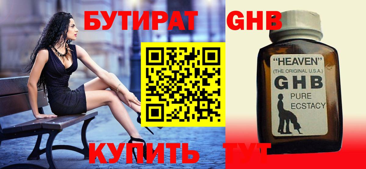 Воркута  БУТИРАТ жидкий экстази  Вход с VPN 