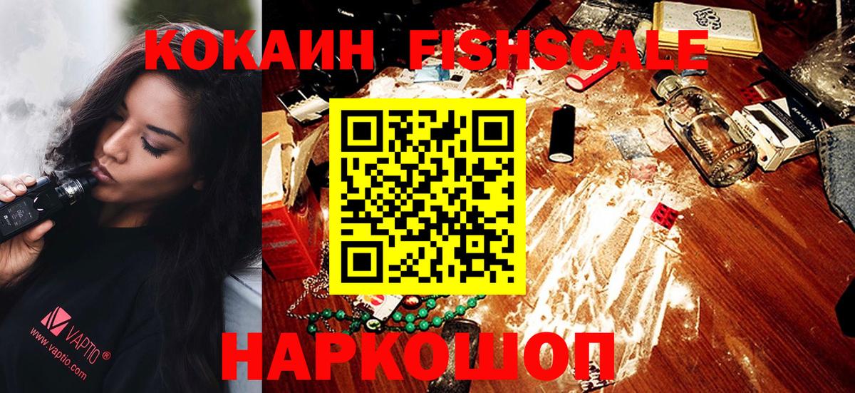 COCAIN FishScale  Кокаин  Воркута  Вход с VPN  цена наркотик  COCAIN Боливия 