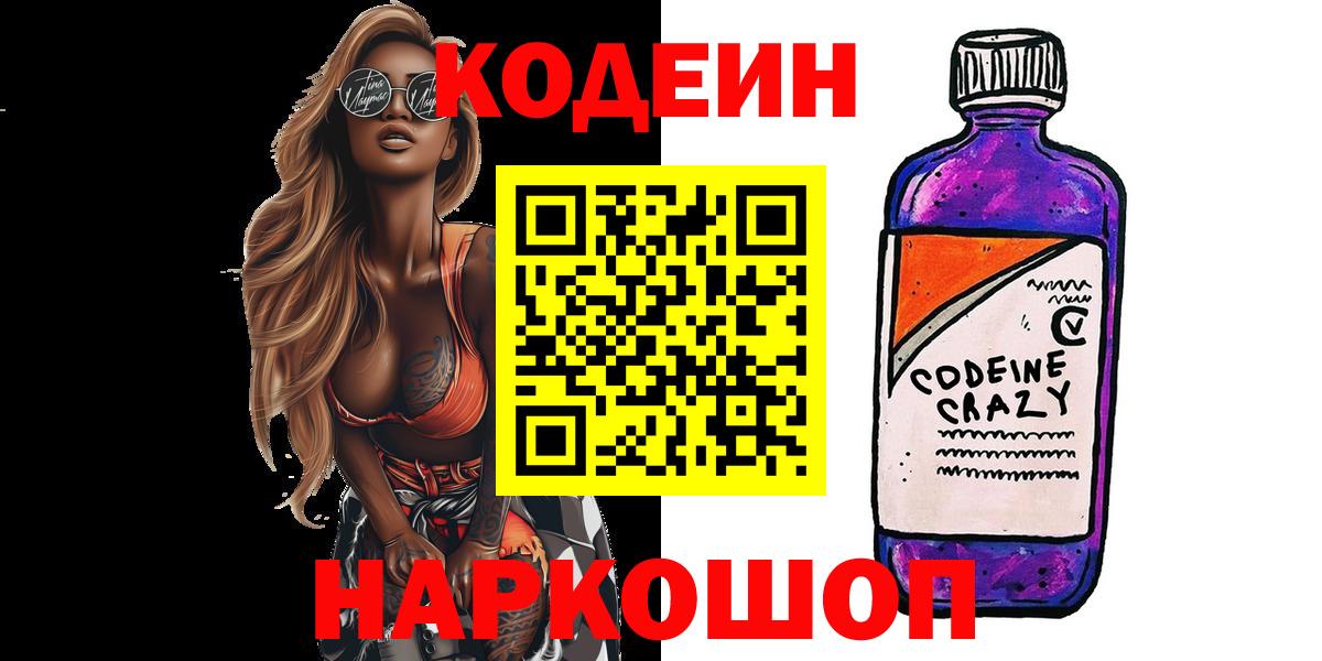 Кодеиновый сироп Lean напиток Lean (лин) Воркута