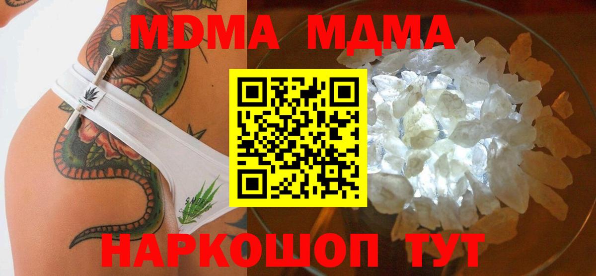 МДМА  Вход с VPN  MDMA молли  Воркута  МДМА молли 