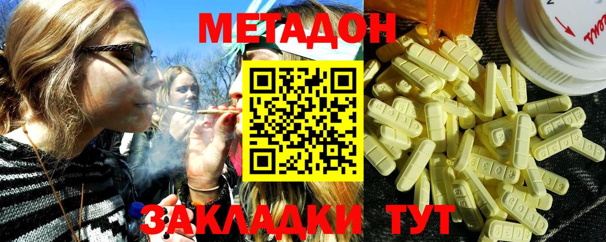 Метадон methadone  Метадон methadone  Воркута  Вход с VPN 