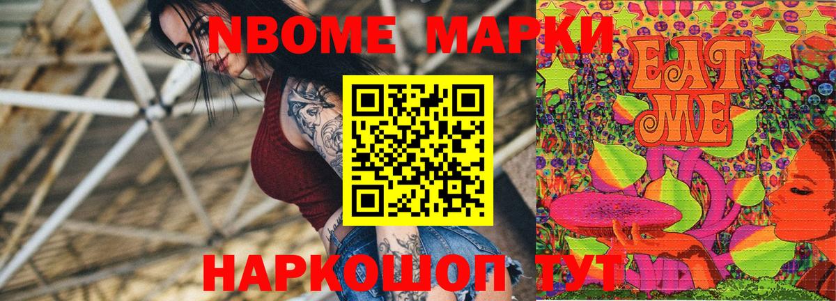 Марки NBOMe 1500мкг Воркута